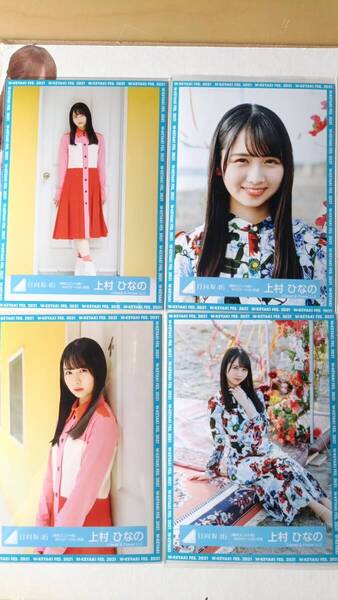 上村ひなの★期別ユニットMVロケーション衣装★4種コンプ☆日向坂46【匿名可 検品済 まとめ発送】送料無料