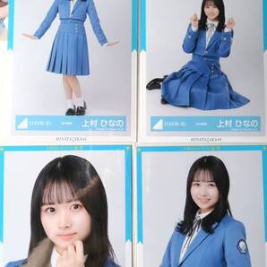上村ひなの★9th制服★4種コンプ☆日向坂46【匿名可 検品済 まとめ発送】送料無料