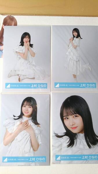 上村ひなの★3回目のひな誕祭ライブ衣装★4種コンプ☆日向坂46【匿名可 検品済 まとめ発送】送料無料