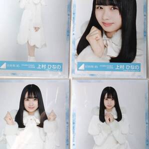 上村ひなの★ひらがなくりすます2018衣装★4種コンプ☆日向坂46【匿名可 検品済 まとめ発送】送料無料