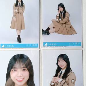 山口陽世★卒業写真だけが知っている 通常版★4種コンプ☆日向坂46【匿名可 検品済 まとめ発送】送料無料