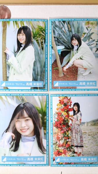 髙橋未来虹★期別ユニットMVロケーション衣装★4種コンプ☆日向坂46【匿名可 検品済 まとめ発送】送料無料
