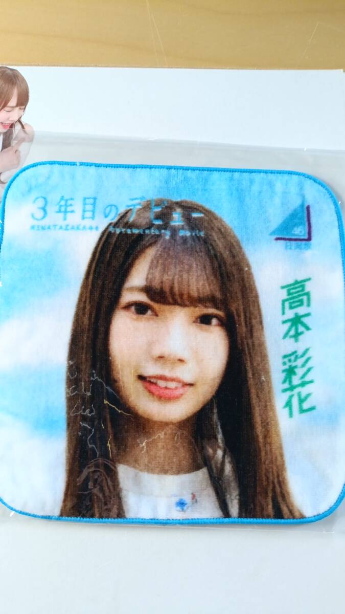 2025年最新】Yahoo!オークション -高本彩花 タオル(タレント