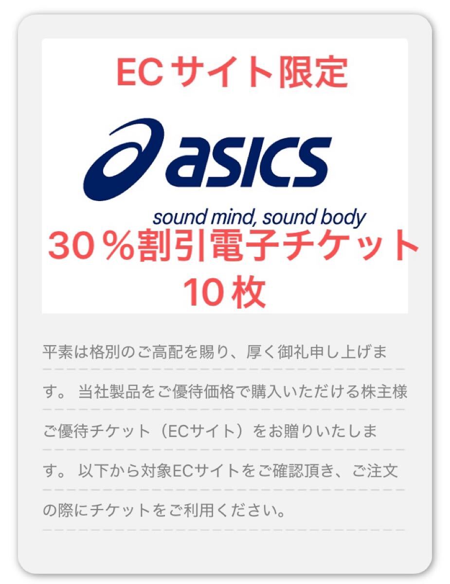 2025年最新】Yahoo!オークション -株主優待 アシックス(チケット 2025年最新】Yahoo!オークション -株主優待 アシックス(チケット