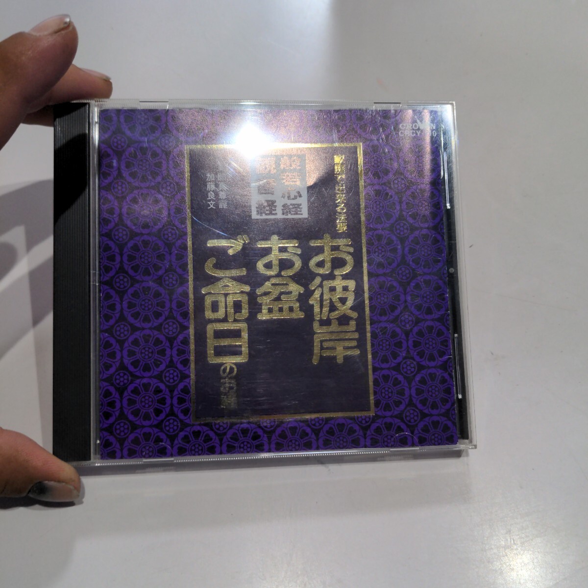 2025年最新】Yahoo!オークション -cd 般若心経の中古品・新品 2025年最新】Yahoo!オークション -cd 般若心経の中古品・新品