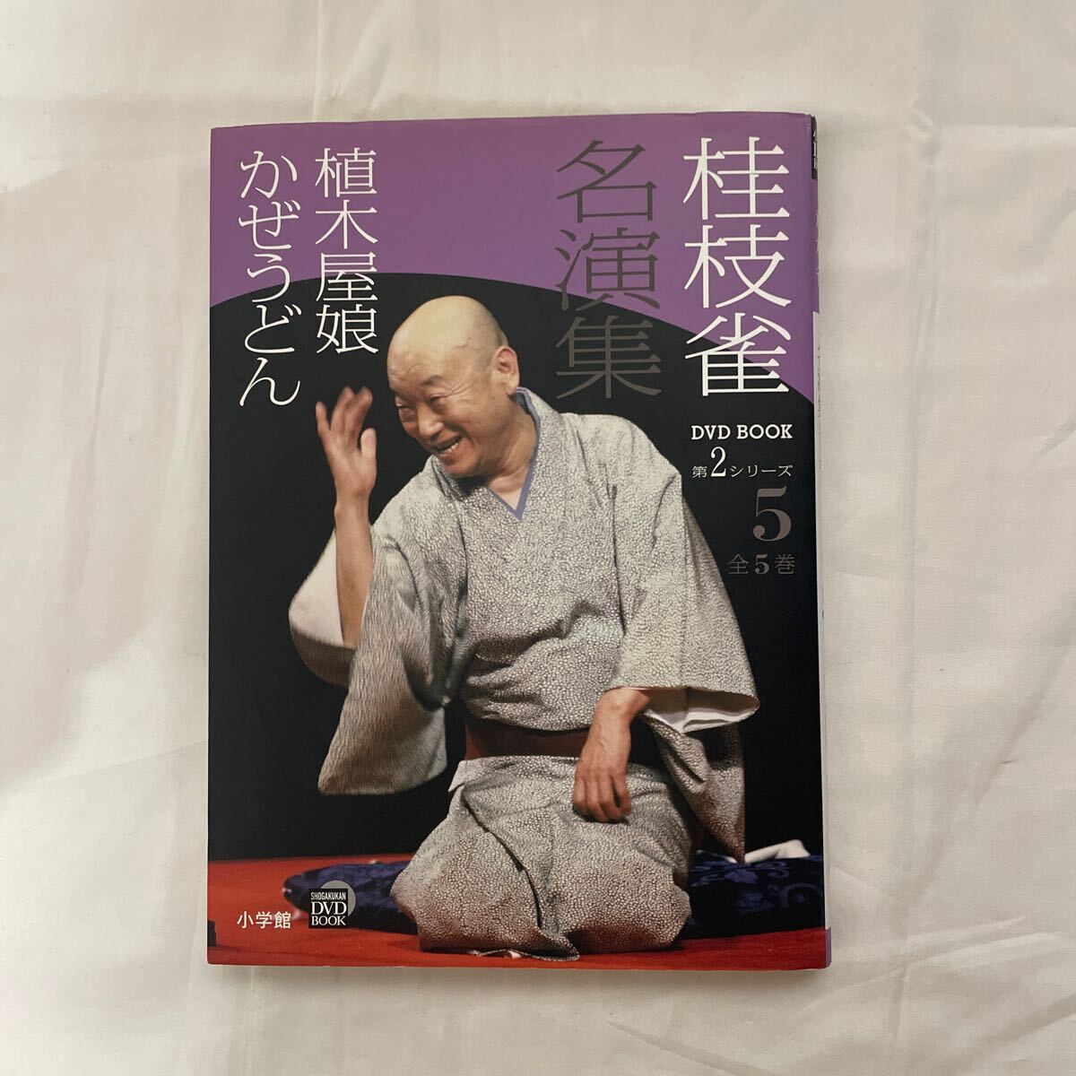 2025年最新】Yahoo!オークション -桂枝雀 dvdの中古品・新品・未