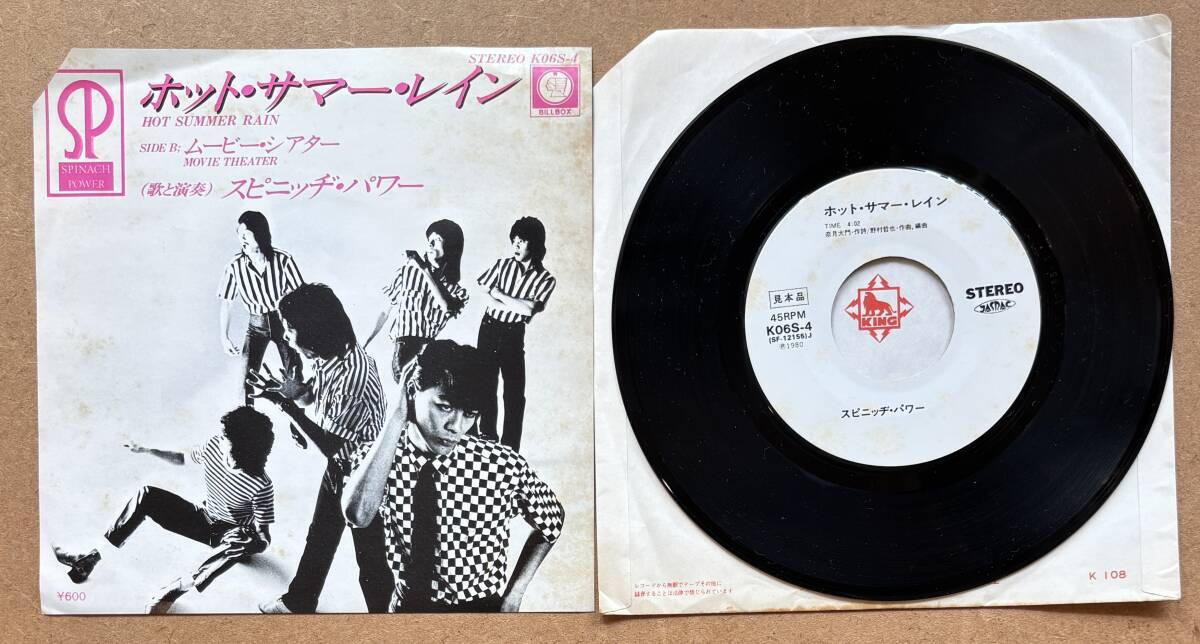 スピニッヂ・パワー ホット・サマー・レイン K06S-4 | レコード買取