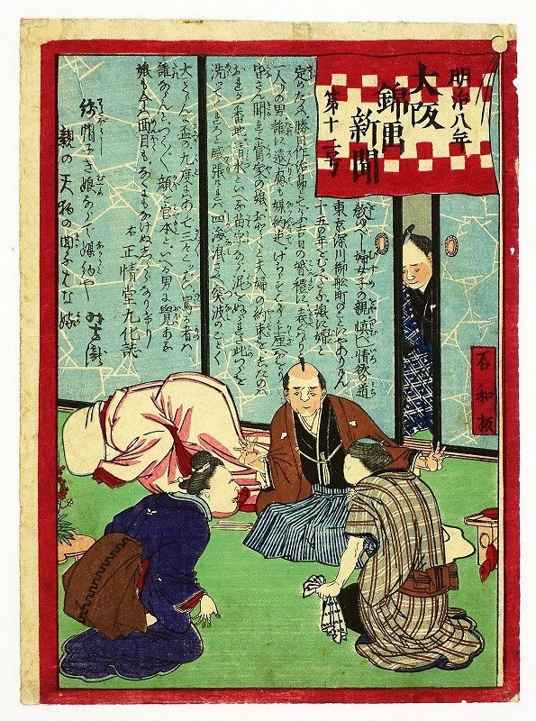 2025年最新】Yahoo!オークション -新聞 錦絵の中古品・新品・未 2025年最新】Yahoo!オークション -新聞 錦絵の中古品・新品・未