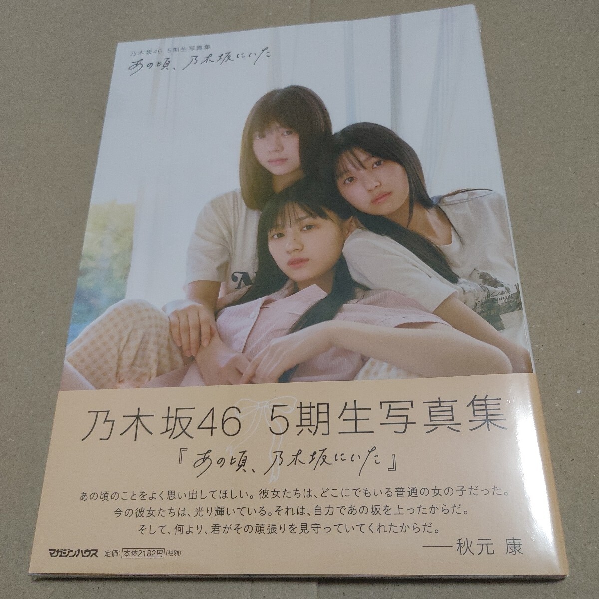 Yahoo!オークション -「乃木坂46 5期生 写真集」の落札相場