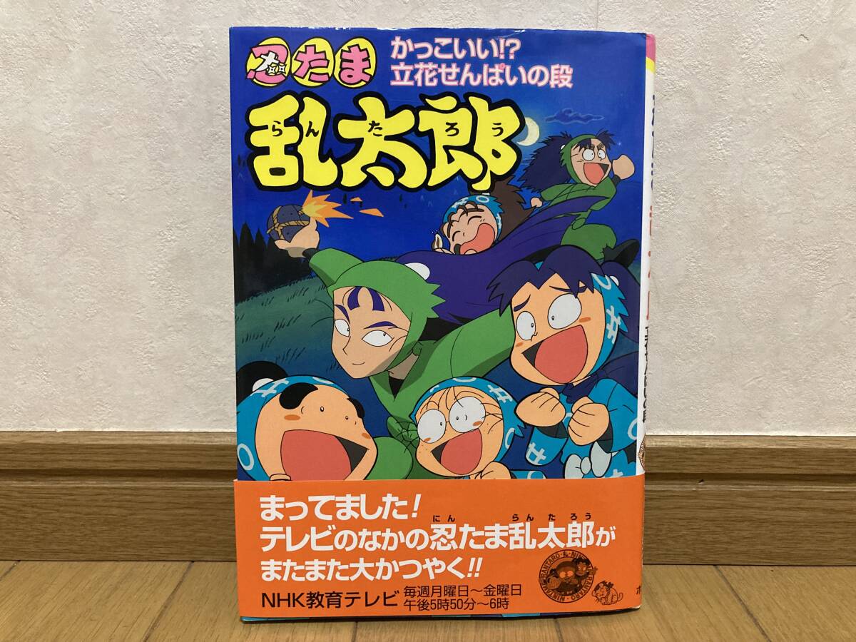 2025年最新】Yahoo!オークション -忍たま乱太郎(本、雑誌)の中古