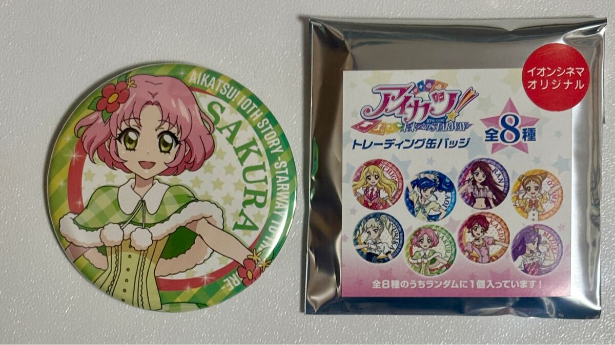 Amazon.co.jp: アイカツ 有栖川おとめ プライズ 缶バッジ アイ