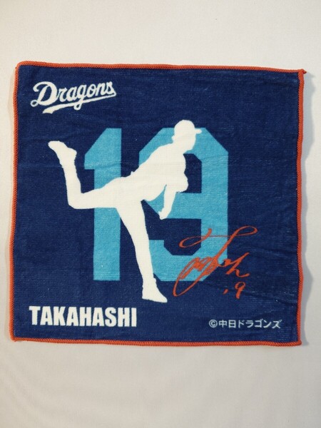 中日ドラゴンズ 髙橋宏斗 高橋宏斗 ミニタオル ハンカチ ハンドタオル プロ野球 NPB グッズ バンテリンドームナゴヤ
