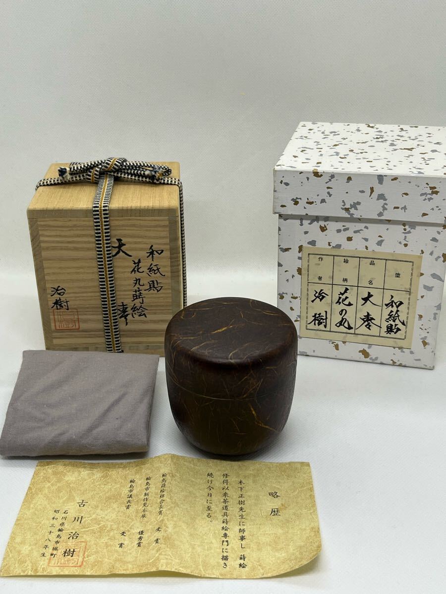 Yahoo!オークション -「花丸」(棗) (漆芸)の落札相場・落札価格