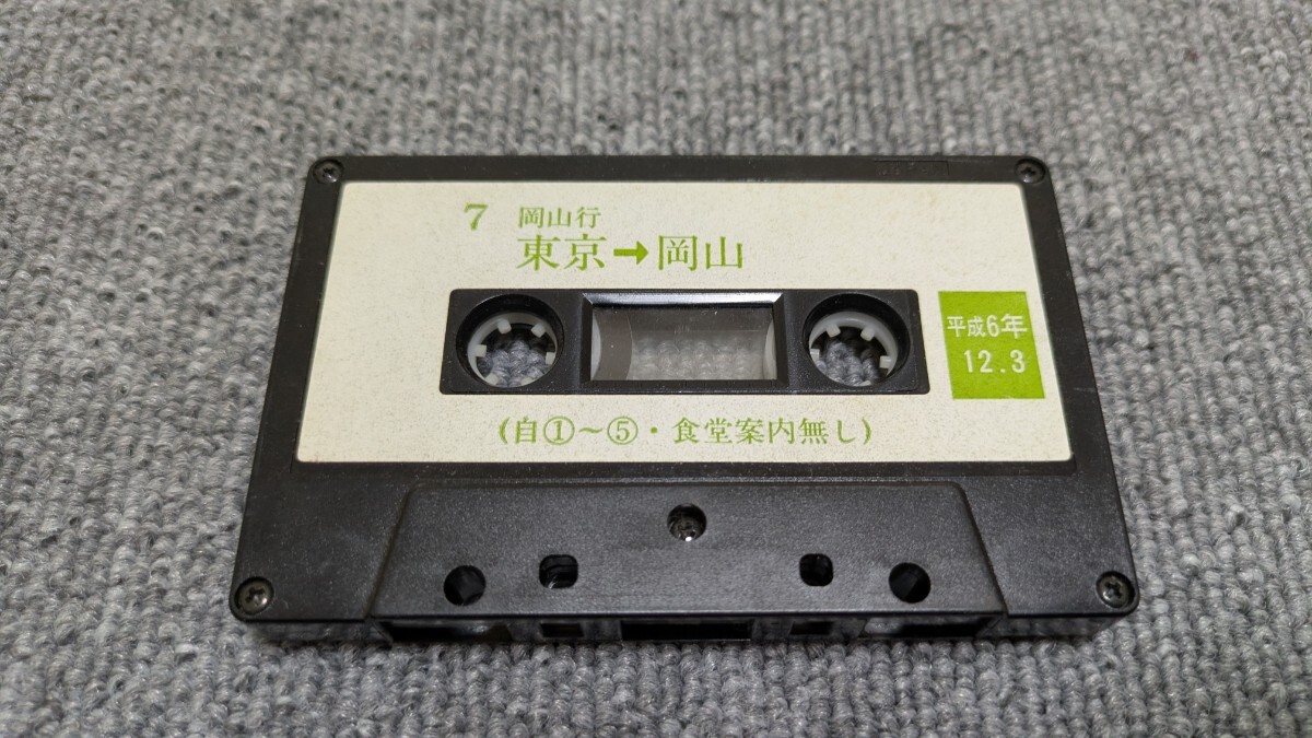 Yahoo!オークション -「車内放送テープ」(ホビー、カルチャー Yahoo!オークション -「車内放送テープ」(ホビー、カルチャー