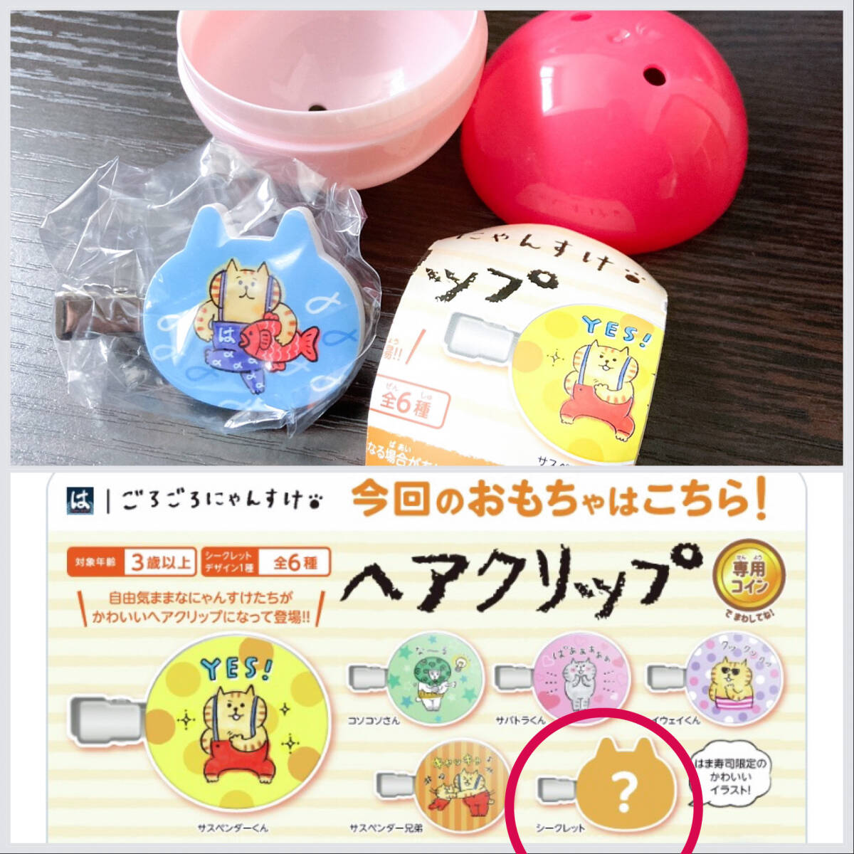 2025年最新】Yahoo!オークション -シークレット)(キャラクター