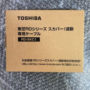 東芝/TOSHIBA 東芝RDシリーズ スカパー!連動専用ケーブル RD-SKC1 現在の動作未確認