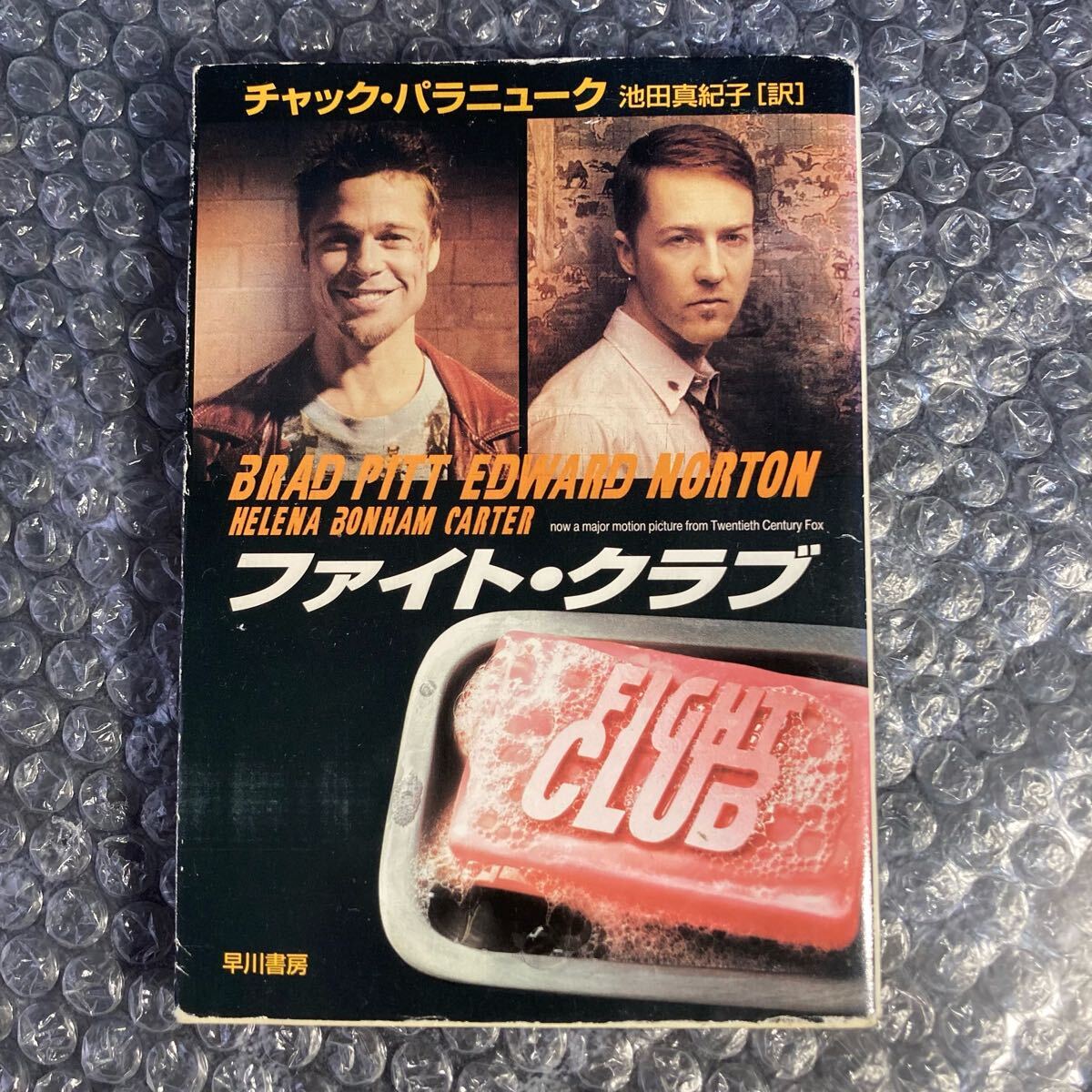 【絶版】チョーク！　チャックパラニューク チョーク! (ハヤカワ・ノヴェルズ) | チャック・パラニューク