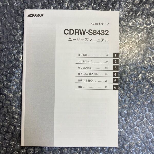 レトロ取扱説明書のみ バッファロー/BUFFALO CD-RWドライブ CDRW-S8432 ユーザーズマニュアル