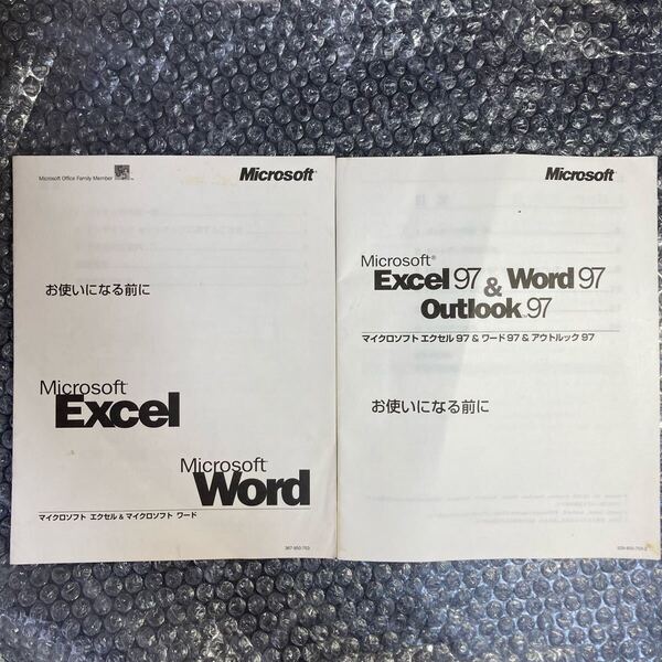 レトロ取扱説明書のみ マイクロソフト/Microsoft 「Excel&Word」「Excel97&Word97 Outlook97」のお使いになる前に2冊