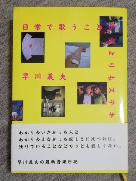 早川義夫 日常で歌うことが何よりもステキ サイン入り