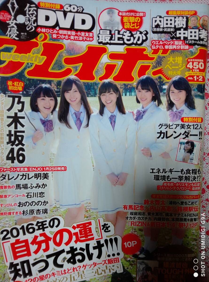 週刊プレイボーイ 2015年 全52号47冊揃 吉岡里帆 馬場ふみか 有