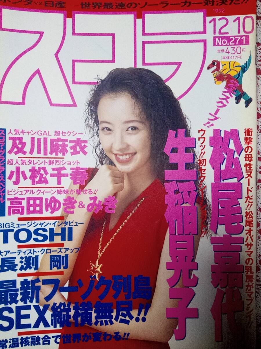 2025年最新】Yahoo!オークション -スコラ 1992(雑誌)の中古品