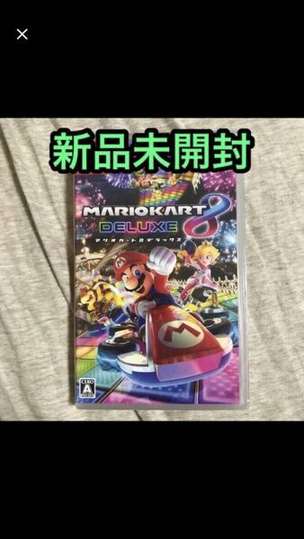 新品未開封 新品【Switch】 マリオカート8 デラックス