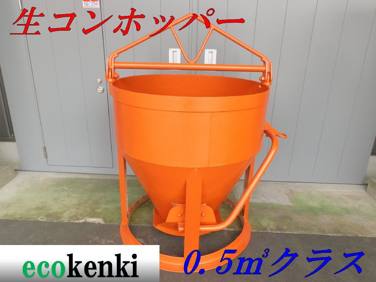 Yahoo!オークション -「生コンホッパー」の落札相場・落札価格 Yahoo!オークション -「生コンホッパー」の落札相場・落札価格
