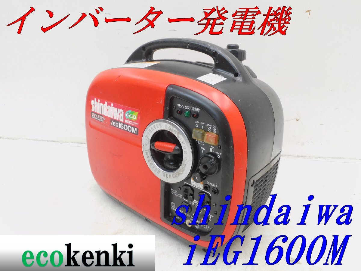 Yahoo!オークション -「新ダイワ 発電機 1600」の落札相場・落札価格 Yahoo!オークション -「新ダイワ 発電機 1600」の落札相場・落札価格