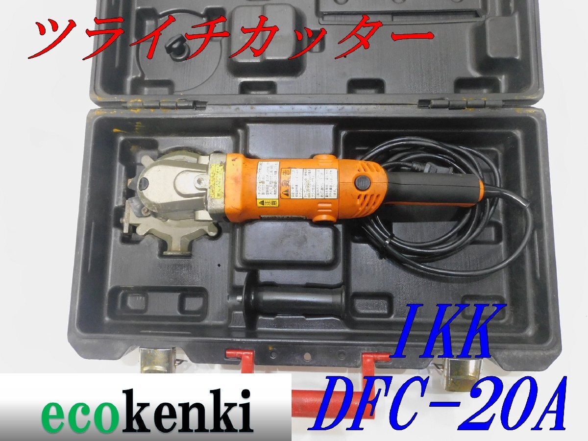 2025年最新】Yahoo!オークション -ikk鉄筋カッターの中古品 2025年最新】Yahoo!オークション -ikk鉄筋カッターの中古品