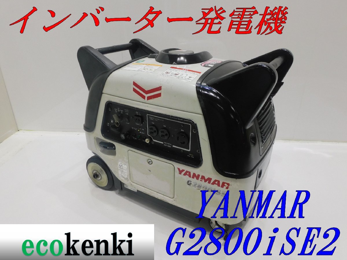 2025年最新】Yahoo!オークション -yanmar 発電機 g2800の中古品 2025年最新】Yahoo!オークション -yanmar 発電機 g2800の中古品