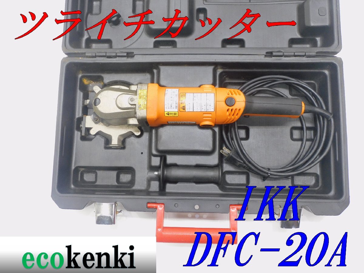 2025年最新】Yahoo!オークション -ikk 鉄筋カッターの中古品 2025年最新】Yahoo!オークション -ikk 鉄筋カッターの中古品