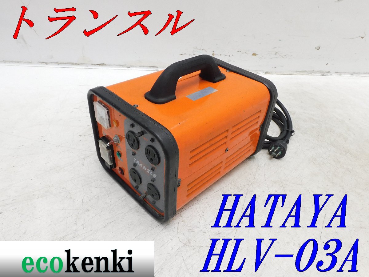 トランス 200v 100vの値段と価格推移は?|34件の売買データから トランス 200v 100vの値段と価格推移は?|34件の売買データから