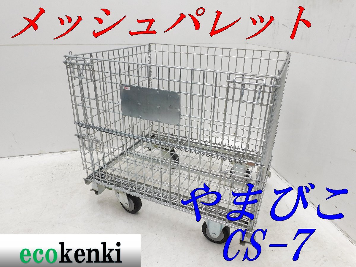2025年最新】Yahoo!オークション -メッシュパレット(物置)の中古 2025年最新】Yahoo!オークション -メッシュパレット(物置)の中古