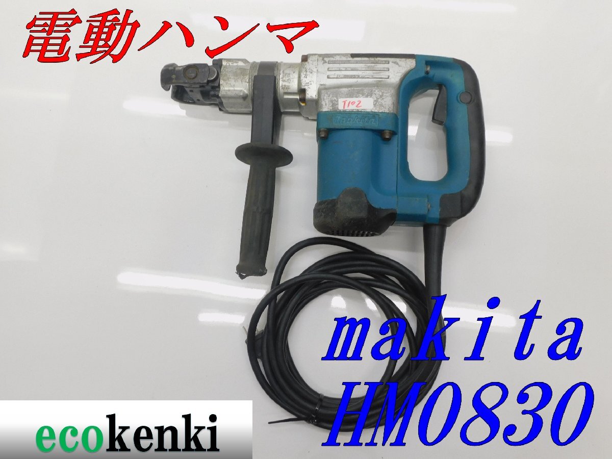 2025年最新】Yahoo!オークション -マキタhm0830の中古品・新品 2025年最新】Yahoo!オークション -マキタhm0830の中古品・新品