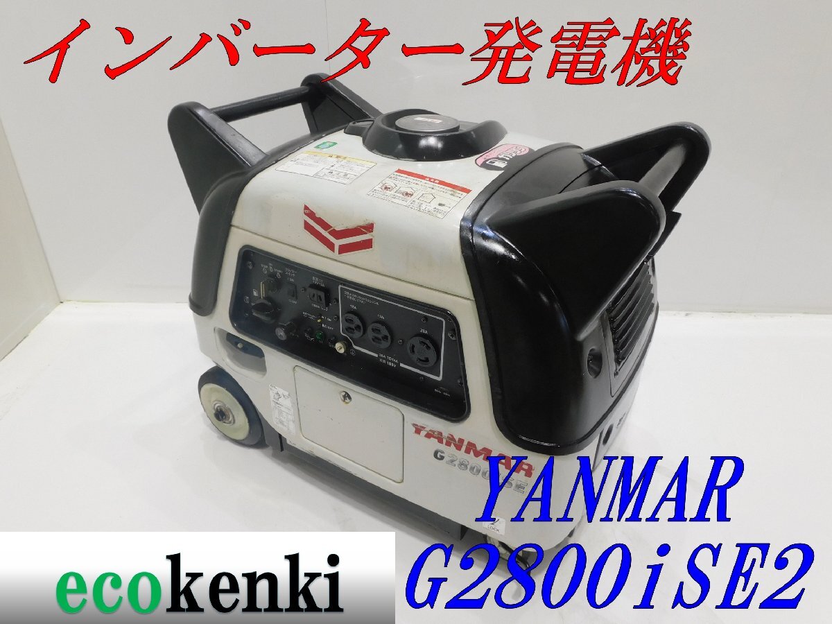 2025年最新】Yahoo!オークション -yanmar 発電機 g2800の中古品 2025年最新】Yahoo!オークション -yanmar 発電機 g2800の中古品