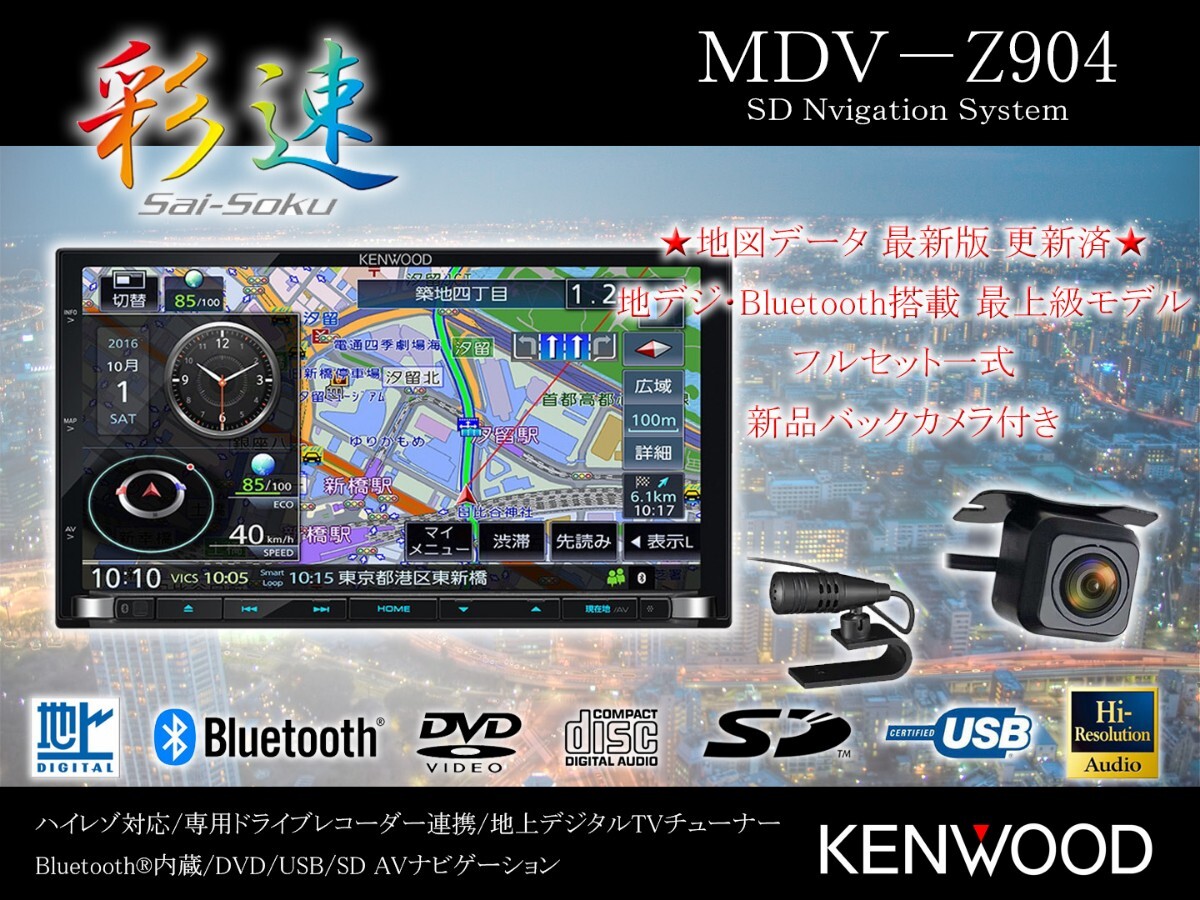 2025年最新】Yahoo!オークション -mdv z904の中古品・新品・未 2025年最新】Yahoo!オークション -mdv z904の中古品・新品・未