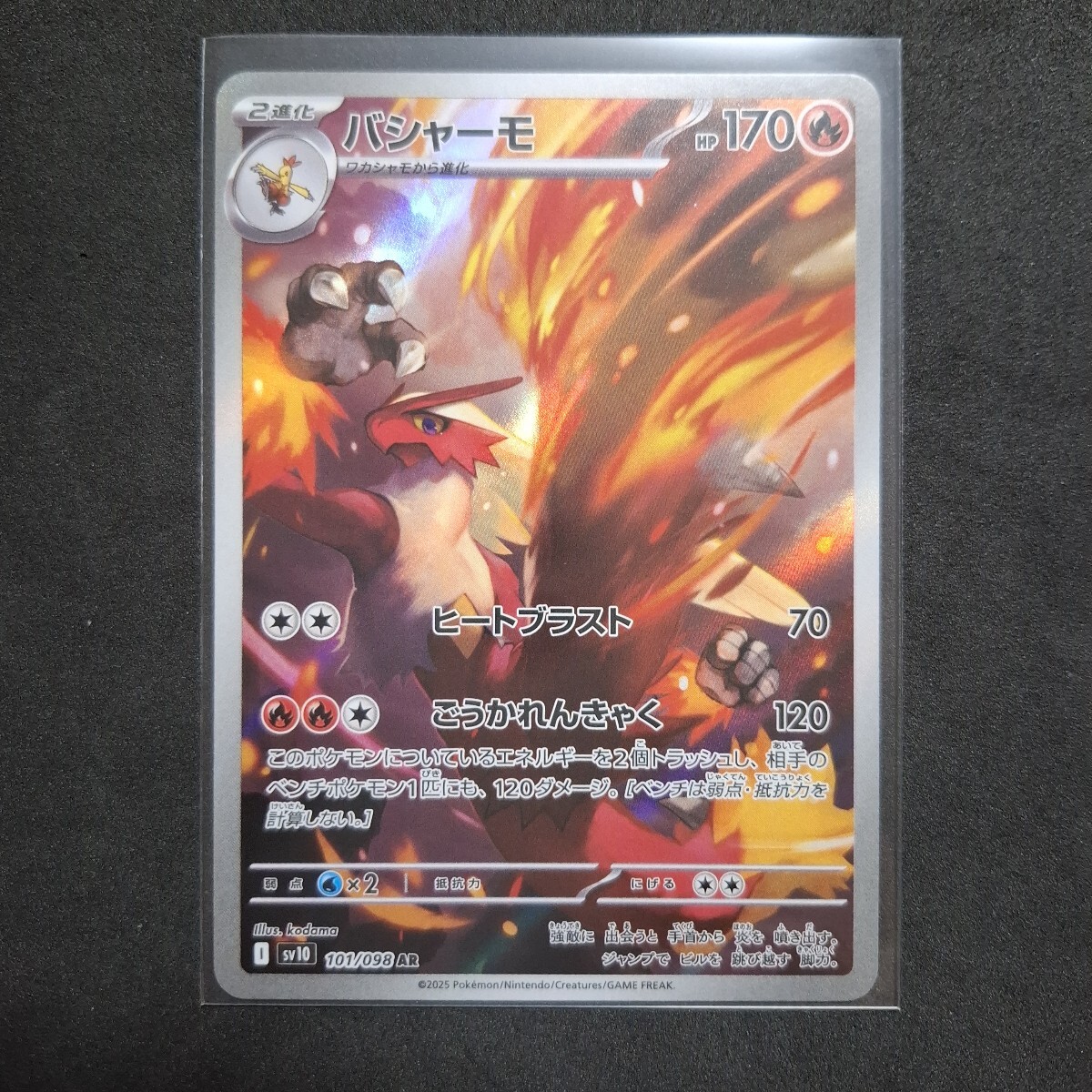 ポケモンカード バシャーモ ar 4枚セット - メルカリ