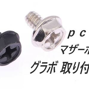 PCネジ M3.5 六角 マザーボード、 グラボ取り付け等 シルバー、20個 、新品