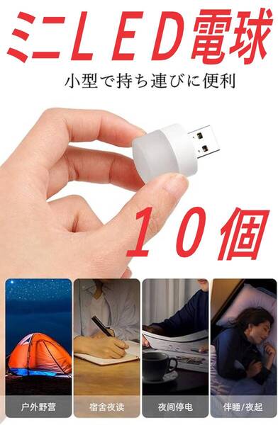 ミニLEDナイトライト、ホワイトライト 10個