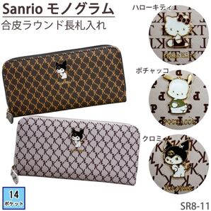 サンリオ キティ クロミ キャラ 長財布 ラウンドファスナー 合皮