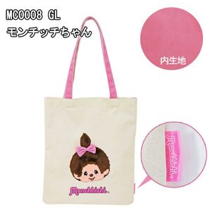 モンチッチ タテ型 トート 手提げ サブバッグ キャンパス キャラクター 幼児 子供 猿 サル 女の子