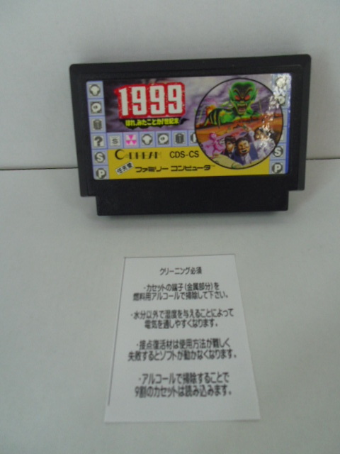 Yahoo!オークション -「1999」(ファミコン) (テレビゲーム)の Yahoo!オークション -「1999」(ファミコン) (テレビゲーム)の