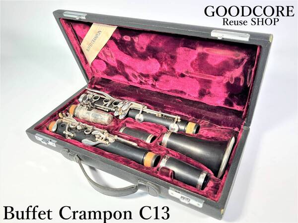 Buffet Crampon ビュッフェクランポン C13 B♭菅 クラリネット●R703104