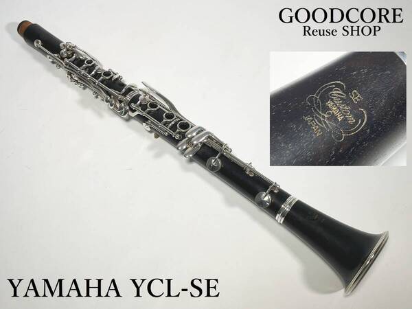 YAMAHA ヤマハ YCL-SE SE CUSTOM B♭ クラリネット●R704131