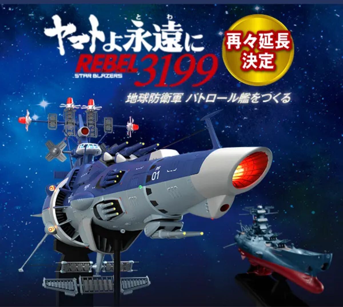 Yahoo!オークション -「アシェット 宇宙戦艦ヤマト」の落札相場
