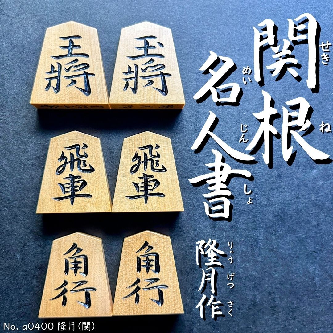 Yahoo!オークション -「将棋駒 水無瀬」の落札相場・落札価格 Yahoo!オークション -「将棋駒 水無瀬」の落札相場・落札価格