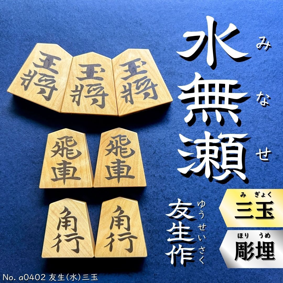 Yahoo!オークション -「将棋駒 黄楊 特上彫」の落札相場・落札価格 Yahoo!オークション -「将棋駒 黄楊 特上彫」の落札相場・落札価格