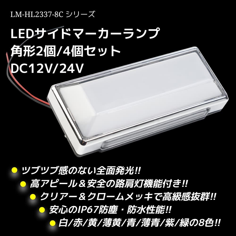 2025年最新】角マーカーの商品一覧｜トラックやダンプに最適な
