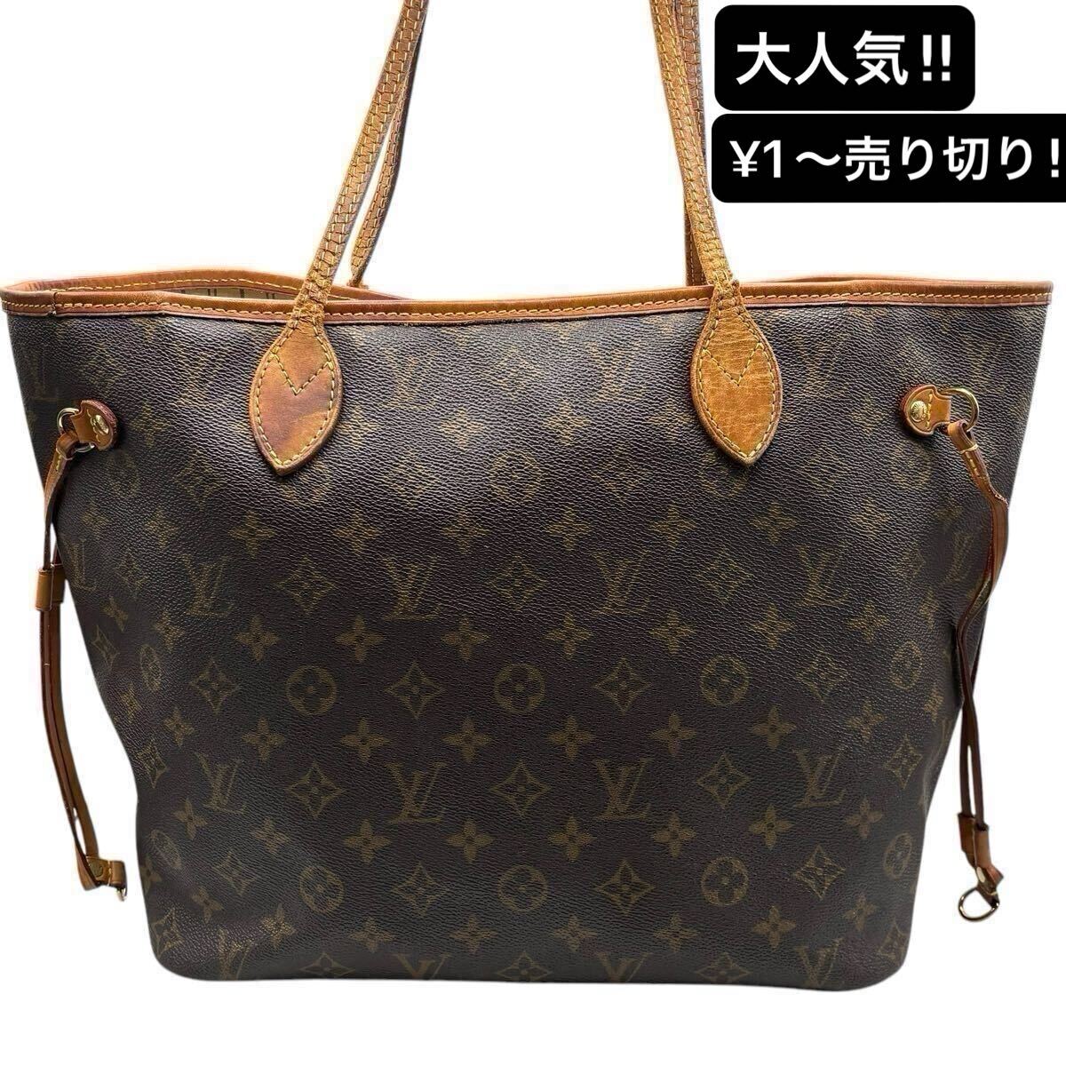 LOUIS VUITTON - 正規品・美品 本物ヴィトン モノグラム
